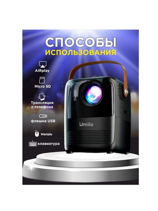 Проектор umiio характеристики