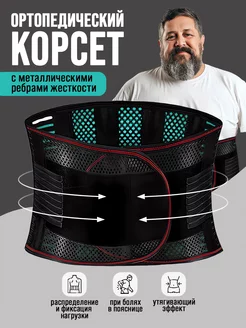 Пояс для спины поясничный ортопедический корсет