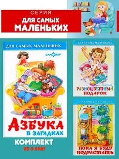 Азбука в загадках +2 книги