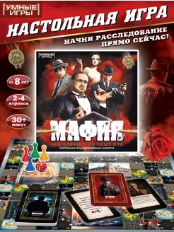 Настольная игра ходилка для компании Мафия