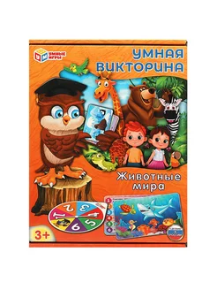 Настольная игра викторина детская Животные мира