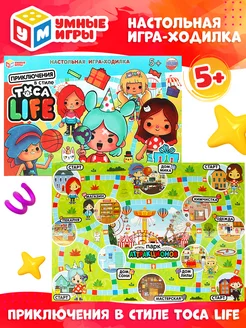 Настольная игра ходилка Приключения Toca Life