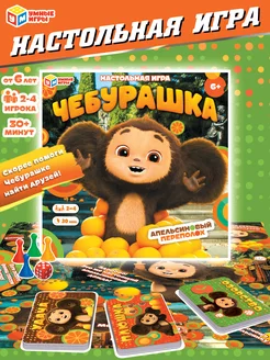 Настольная игра ходилка для компании Чебурашка