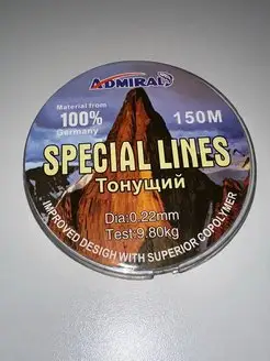 Леска рыболовная SPECIAL LINES 0.22мм 150м