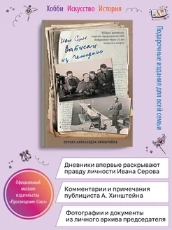 Записки из чемодана.Тайные дневники первого председателя КГБ