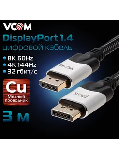 Кабель DisplayPort 1.4 8K 60Hz 3м провод медь