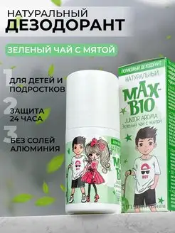 Дезодорант MAX-BIO JUNIOR AROMA Зеленый чай с мятой