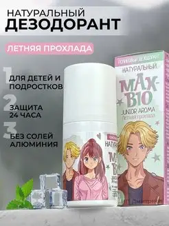 Дезодорант MAX-BIO JUNIOR AROMA Летняя прохлада