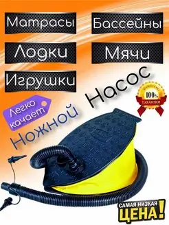 насос для матраса бассейна лодки ножной