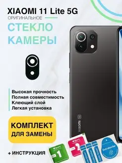 Стекло камеры для Xiaomi Mi 11