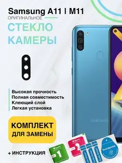 Стекло камеры для Samsung Galaxy A11,M11 SM-A115,M115