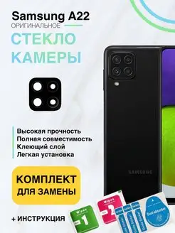 Стекло камеры для Samsung Galaxy A22 SM-A225