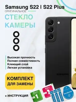 Стекло камеры для Samsung Galaxy S22 SM-G901