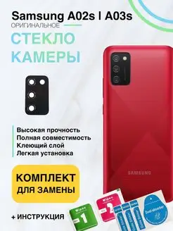 Стекло камеры для Samsung Galaxy A02s,A03s SM-A025,A037