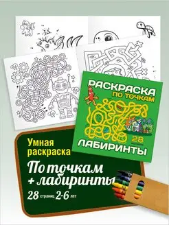 Развивающая раскраска для малышей