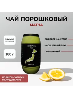 Чай порошковый Матча, 180 г