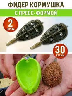 Кормушки для рыбалки карповые 30г