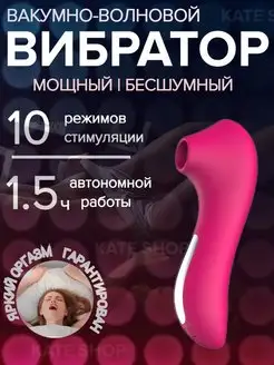 Вибратор стимулятор вакуумный волновой для клитора, 18+