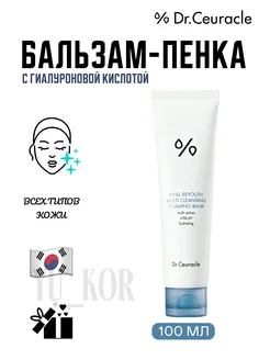 Бальзам-пенка Hyal Reyouth Multi Cleansing Foaming Balm