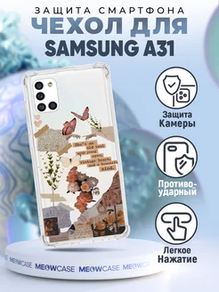 Чехол на Samsung Galaxy A31 силиконовый с принтом цветы