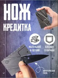 Нож складной кредитная карта