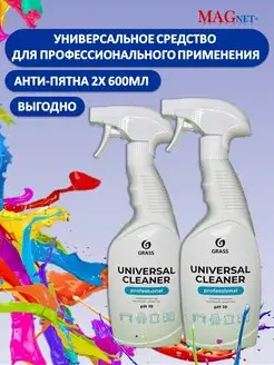 Чистящее средство Universal Сleaner professional 2х600мл