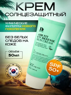 Увлажняющий солнцезащитный крем для лица 50 spf спф Корея