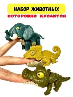 Набор животных кусачие фигурки