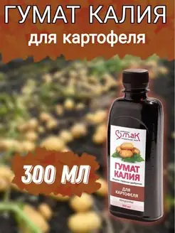 Гумат калия для картофеля