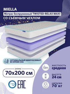 Матрас для кровати 70x200 Twisted-Relax Maxi ортопедический