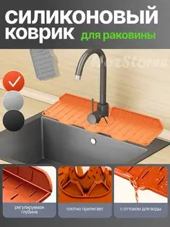 Силиконовый коврик для раковины