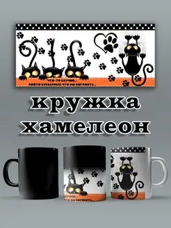 Кружка хамелеон