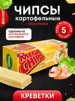 Мега Чипсы Картофельные Креветки 5шт по 200 грамм