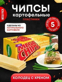 Мега Чипсы Картофельные Холодец и хрен 5шт по 200 грамм