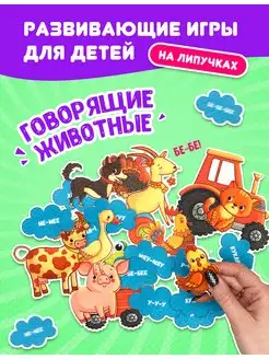 Развивающие игры Говорящие животные