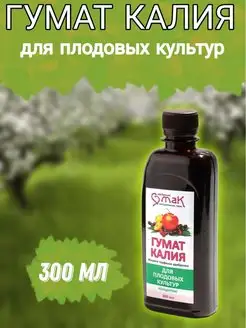 Гумат калия для плодовых культур