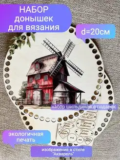 Донышки для вязания, заготовки рукоделие, дно корзин