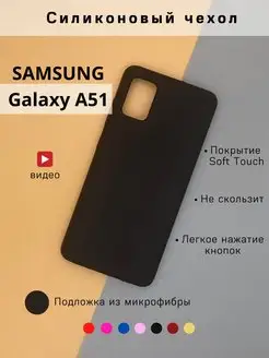 Чехол на Samsung Galaxy A51 противоударный