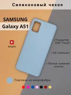 Чехол на Samsung Galaxy A51 противоударный