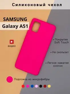 Чехол на Samsung Galaxy A51 противоударный