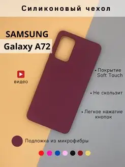 Чехол на Samsung Galaxy A72 Самсунг А72 противоударный