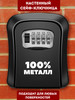 Ключница настенная металлическая сейф для хранения ключей бренд Система продавец Продавец № 94340