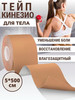 Тейп для лица и тела бренд Tape Fit продавец Продавец № 1141981