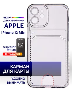 Чехол прозрачный с карманом на iPhone 12 Mini силиконовый