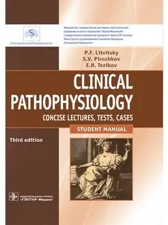 Clinical pathophysiology. Concise lectures, tests, cases