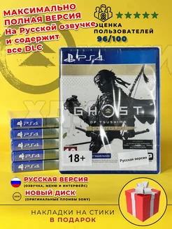 Призрак Цусимы Режиссерская версия на playstation 4