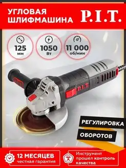 Шлифовальная машинка угловая болгарка PWS125-C6 1050Вт