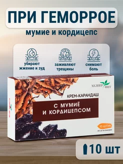 Свечи ректальные мумие и кордицепсом