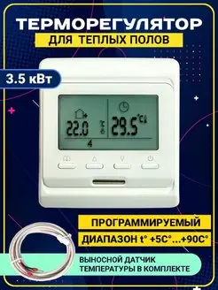 Терморегулятор для теплого пола E 51.716 программируемый