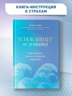 Успокаивает не ромашка. Как победить тревогу